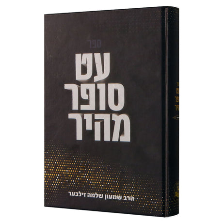 עט סופר מהיר (אידיש) {Books-ביכער-פארשידנס} Manchester Judaica
