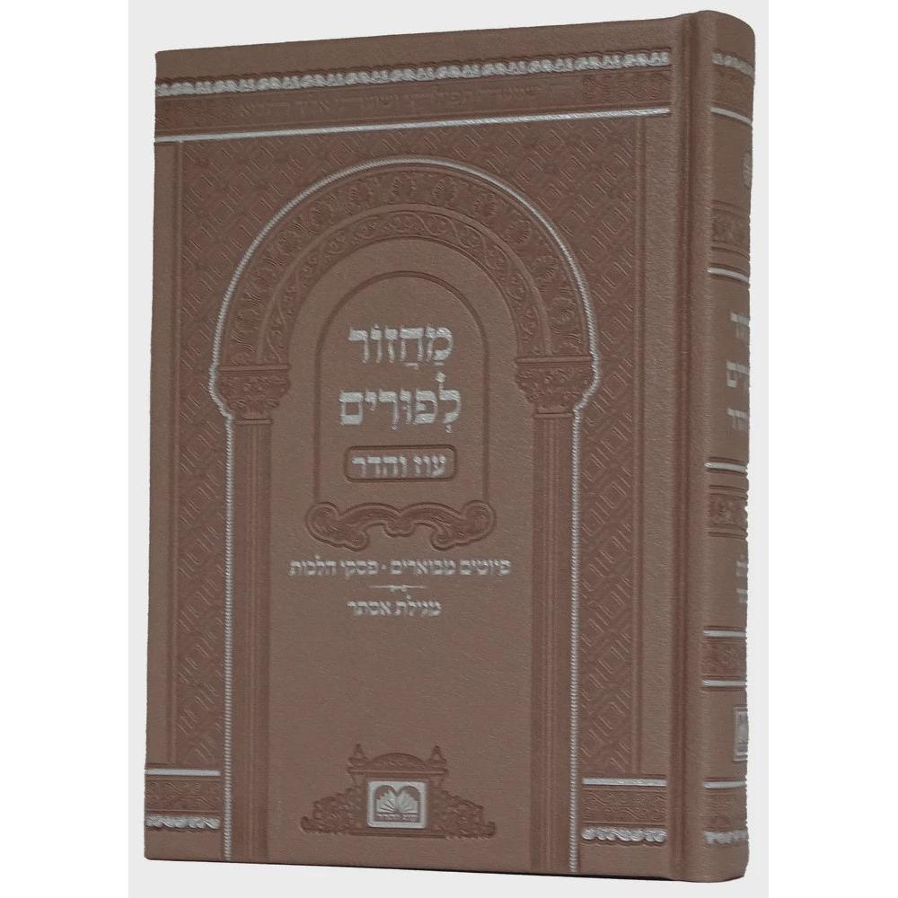 מחזור לפורים ספרד פי.יו 17 ס"מ קשה ורד - עוז והדר