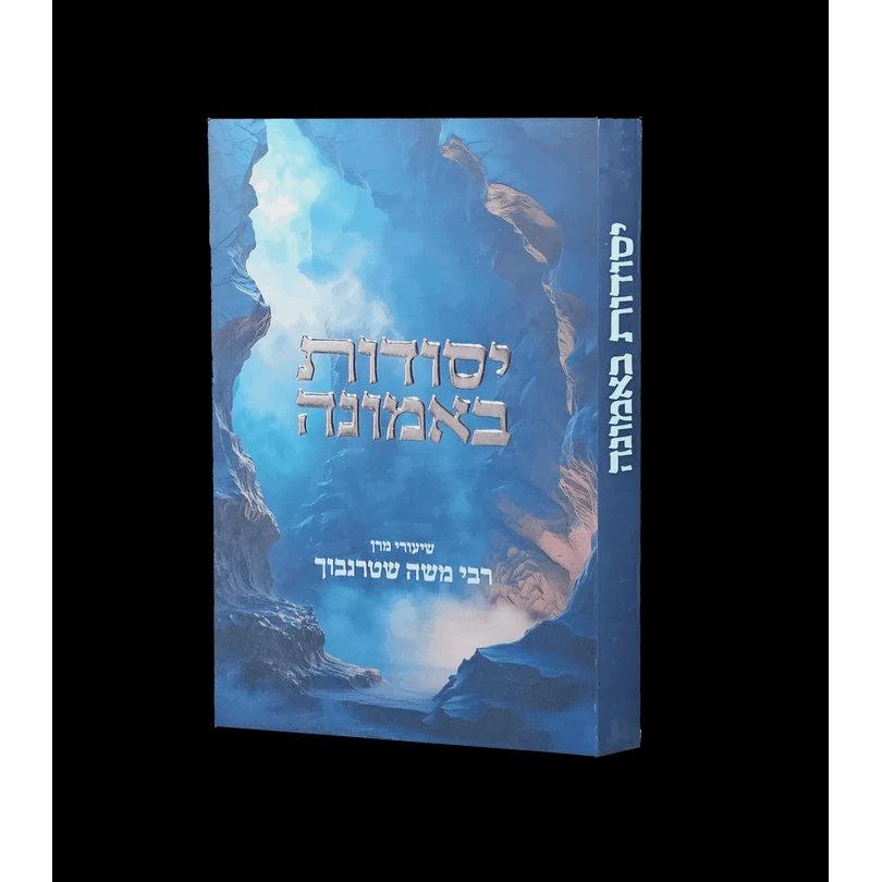 יסודות באמונה