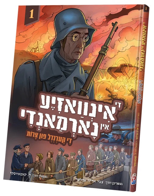 די אינוואזיע אין נארמאנדי #1