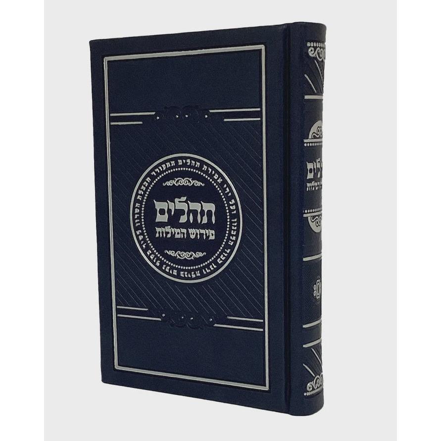 תהלים עם פירוש מילה במילה פי יו 16ס"מ אידיש בקופסא - הוצאת מאירות