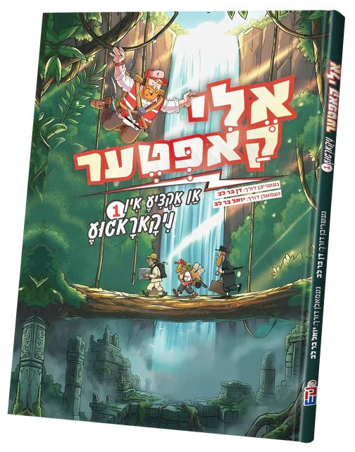 אלי קאפטער - ניקאראגוע #1