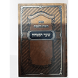 חובות הלבבות שער הבטחון - אידיש {ספרים-מחשבה-חיזוק אמונה ובטחון} Manchester Judaica