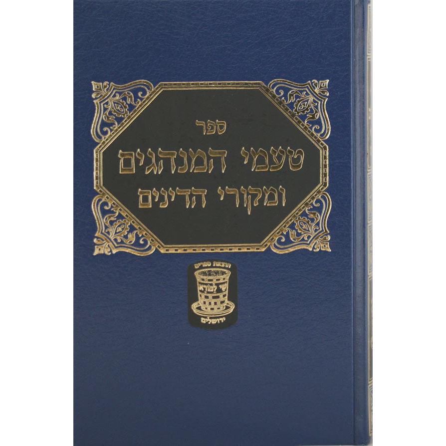 2672 {ספרים-הלכה ומנהגים-ספרי הלכה} Manchester Judaica