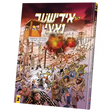 דער באהאלטענע אוצר {Books-קינדער ביכער-קאמיקס} Manchester Judaica