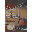 מפי השמועה חלק ב - אוצר סיפורים מגדולי וצדיקי הדורות {ספרים-נושאים-סיפורי צדיקים} Manchester Judaica