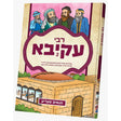 תנאים סעריע - רבי עקיבא #2 {Books-קינדער ביכער-סיפורי צדיקים} Manchester Judaica