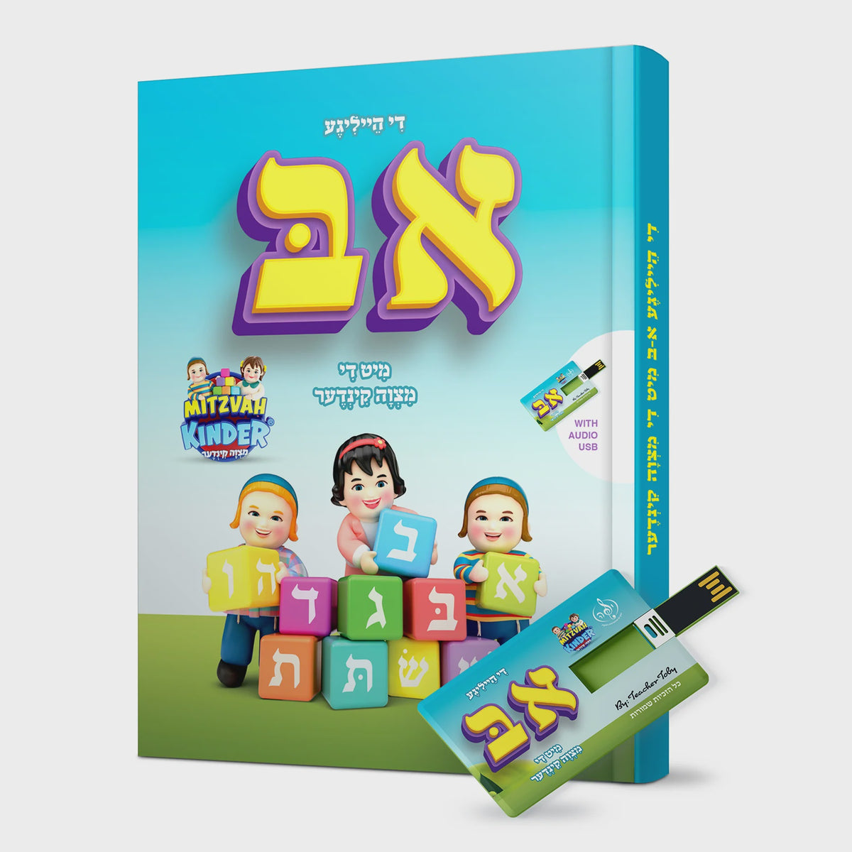 Mitzvah Kinder Yiddish Alef Beis Book