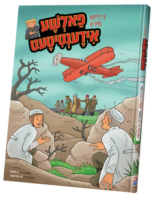 די רייזע מיט א פאלשע אידענטיטעט