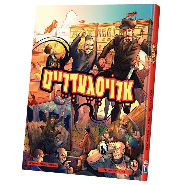 ארויסגעדרייט