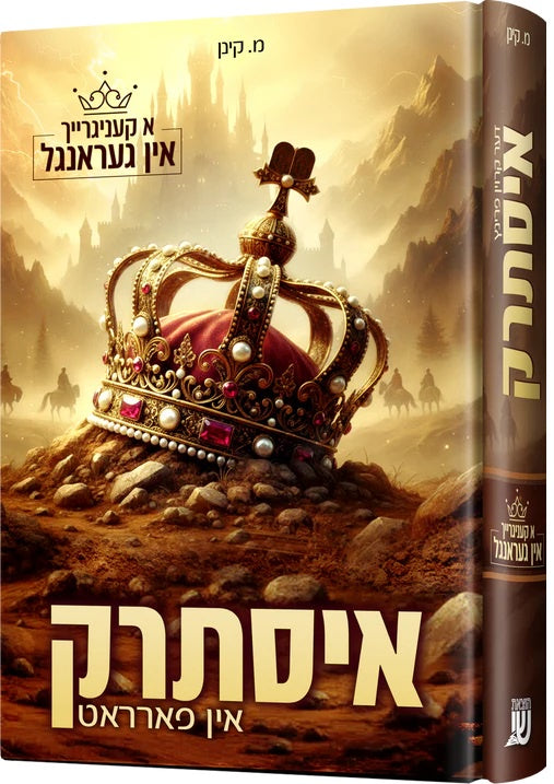 דער קרוין פרינץ איסתרק