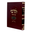 מסכת סוטה מורחבת עוז והדר with binding {ספרים-גמרא תלמוד-גמרא} Manchester Judaica
