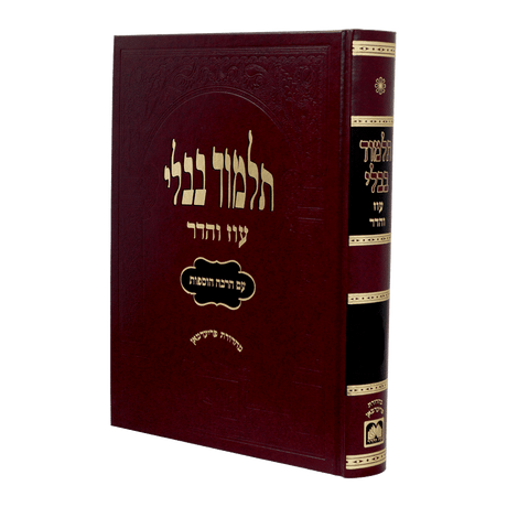 with binding מסכת מכות מורחבת עוז והדר {ספרים-גמרא תלמוד-גמרא} Manchester Judaica
