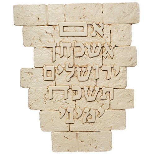 Polyresin Im Eshkacheich Cream {Judaica-Home-Im Eshkocheich} Manchester Judaica