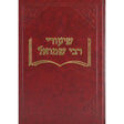 שיעורי ר' שמואל ט' - בבא בתרא א {ספרים-גמרא תלמוד-מפרשי הש"ס} Manchester Judaica