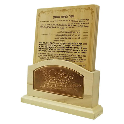 ברכת המזון ו''כ עץ טבעי -כפתור ופרח natural wood {Judaica-Blessing-Benchers & Holders} Manchester Judaica