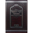 דברי יחזקאל המפואר לא מנוקד 26 ס''מ -עוז והדר {ספרים-מחשבה-ספרי חסידות} Manchester Judaica