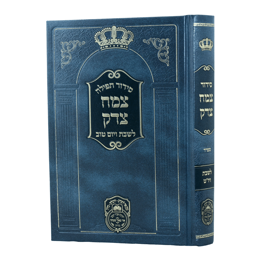 סדור צמח צדק ספרד שבת - עז והדר {ספרים-תפילות-סדור} Manchester Judaica