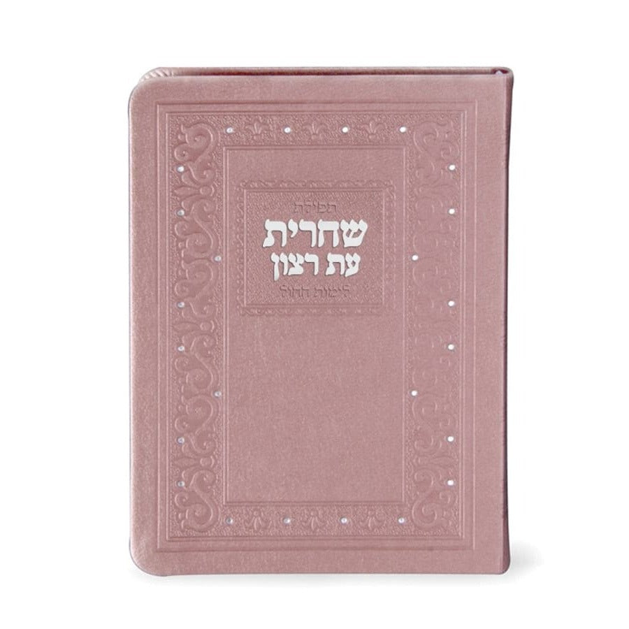 Siddur For Shachris Bronze - e"m {ספרים-תפילות-סדור} Manchester Judaica