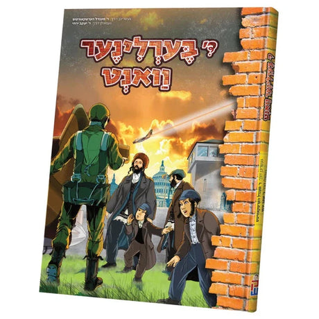 די בערלינע וואנט {Books-קינדער ביכער-קאמיקס} Manchester Judaica