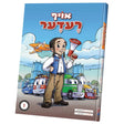 אויף רעדער {Books-קינדער ביכער-קאמיקס} Manchester Judaica