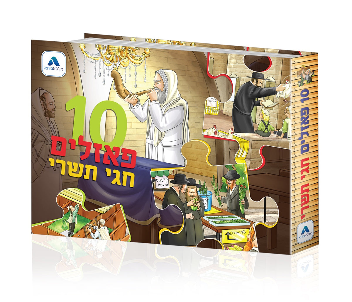 Book of 10 Puzzles – Tishrei Holidays