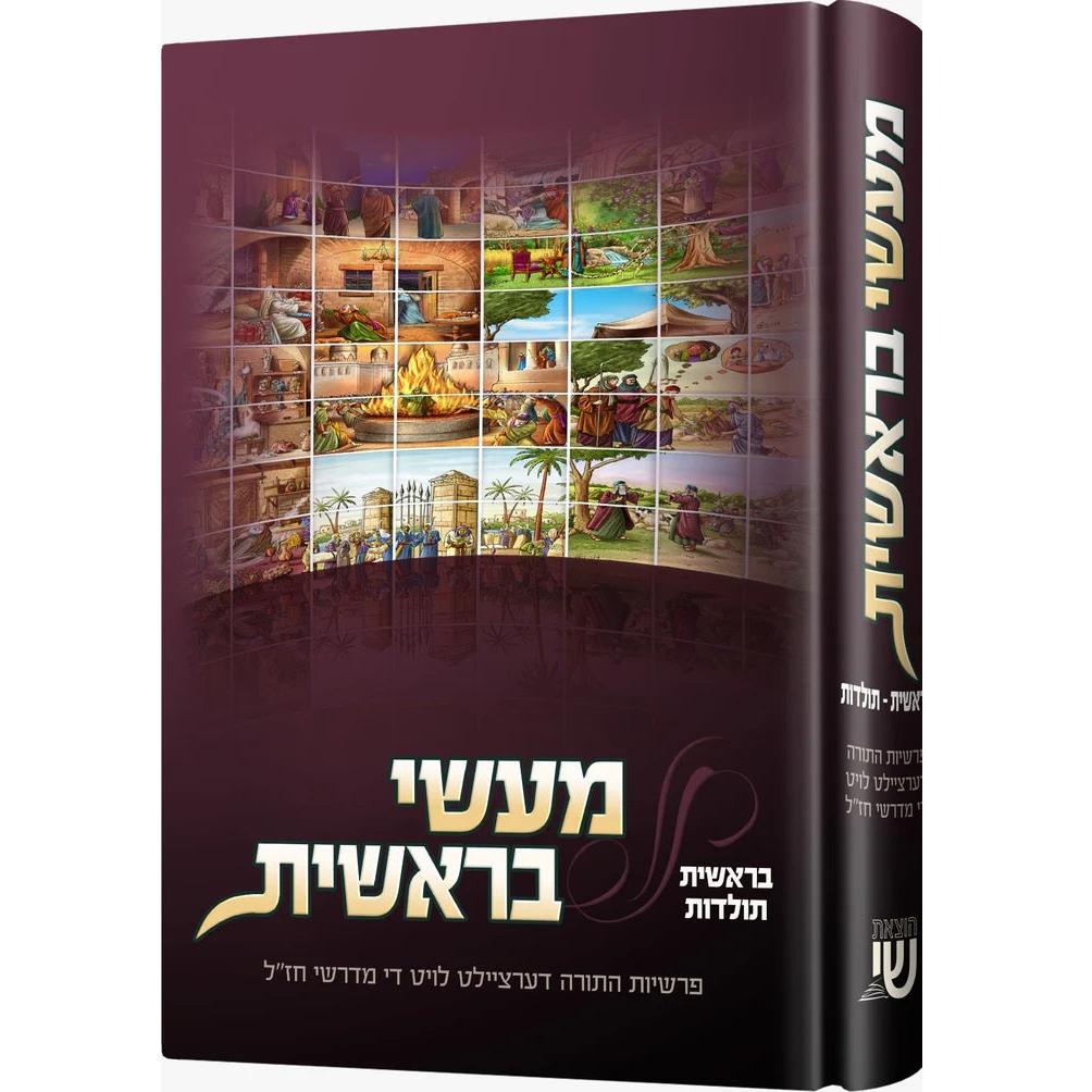 מעשי בראשית אידיש בראשית - תולדות {Books-קינדער ביכער-פרשה} Manchester Judaica
