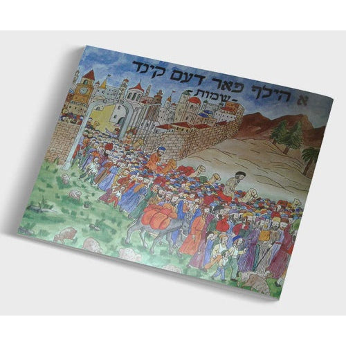 א הילף פאר דעם קינד - שמות {Books-קינדער ביכער-פרשה} Manchester Judaica