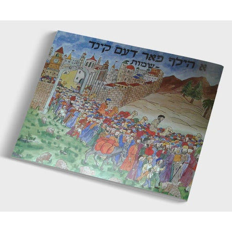 א הילף פאר דעם קינד - שמות {Books-קינדער ביכער-פרשה} Manchester Judaica