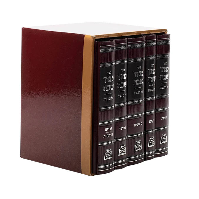 כבוד שבת על התורה ה"כ - אידיש {ספרים-תורה-ספרי חסידות} Manchester Judaica