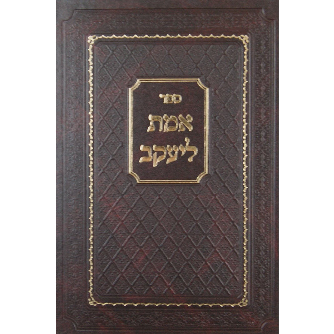 אמת ליעקב - ימים נוראים {ספרים-מועדים וזמנים-ימים נוראים} Manchester Judaica