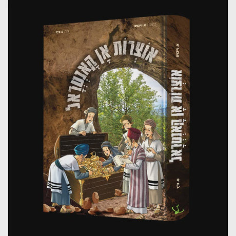 אוצרות אן קאנטראל - מיט בילדער {Books-ביכער-פארשידנס} Manchester Judaica