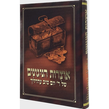 אוצרות הניגונים של ר' יום טוב עהרליך - אידיש {Books-ביכער-פארשידנס} Manchester Judaica