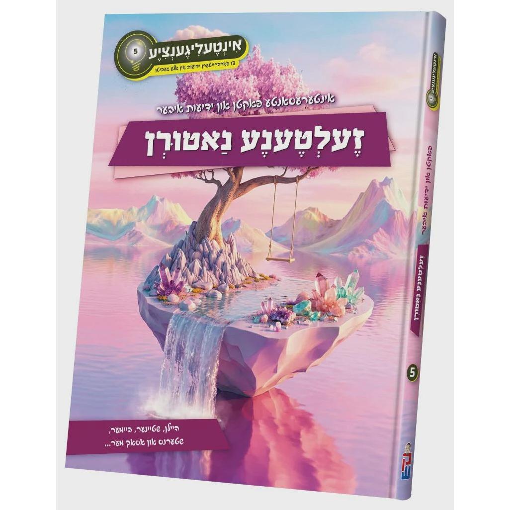 אינטעליגענציע #5 - זעלטענע נאטורן {} Manchester Judaica