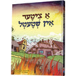 א ציטער אין שטעטל {Books-קינדער ביכער-קאמיקס} Manchester Judaica