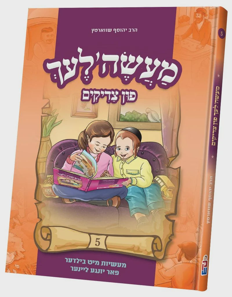 מעשה'לעך פון צדיקים #5