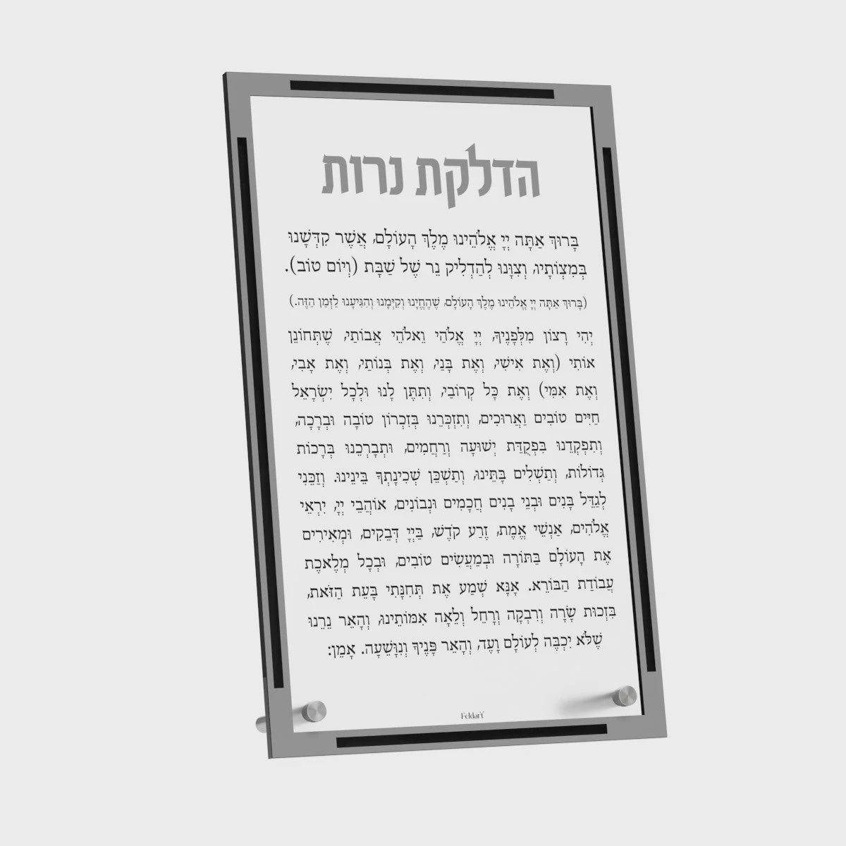 Classic Hadlakas Neiros Tabletop Card - Silver {Judaica-Shabbos-Hadlakas Neiros Blessing} Manchester Judaica