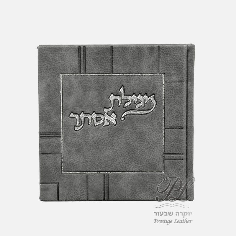 Megillas Esther Leather {Holiday-Purim-Megilas Esther} Manchester Judaica