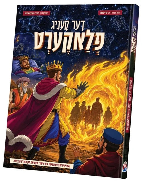 דער קעניג פלאקערט