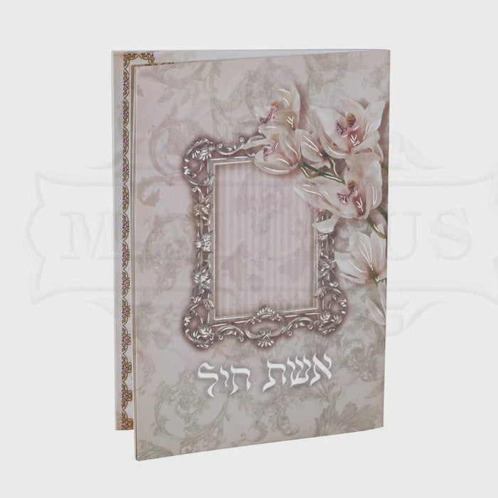 Eishes Chayil 197 {ספרים-תפילות-תחינות ובקשות} Manchester Judaica