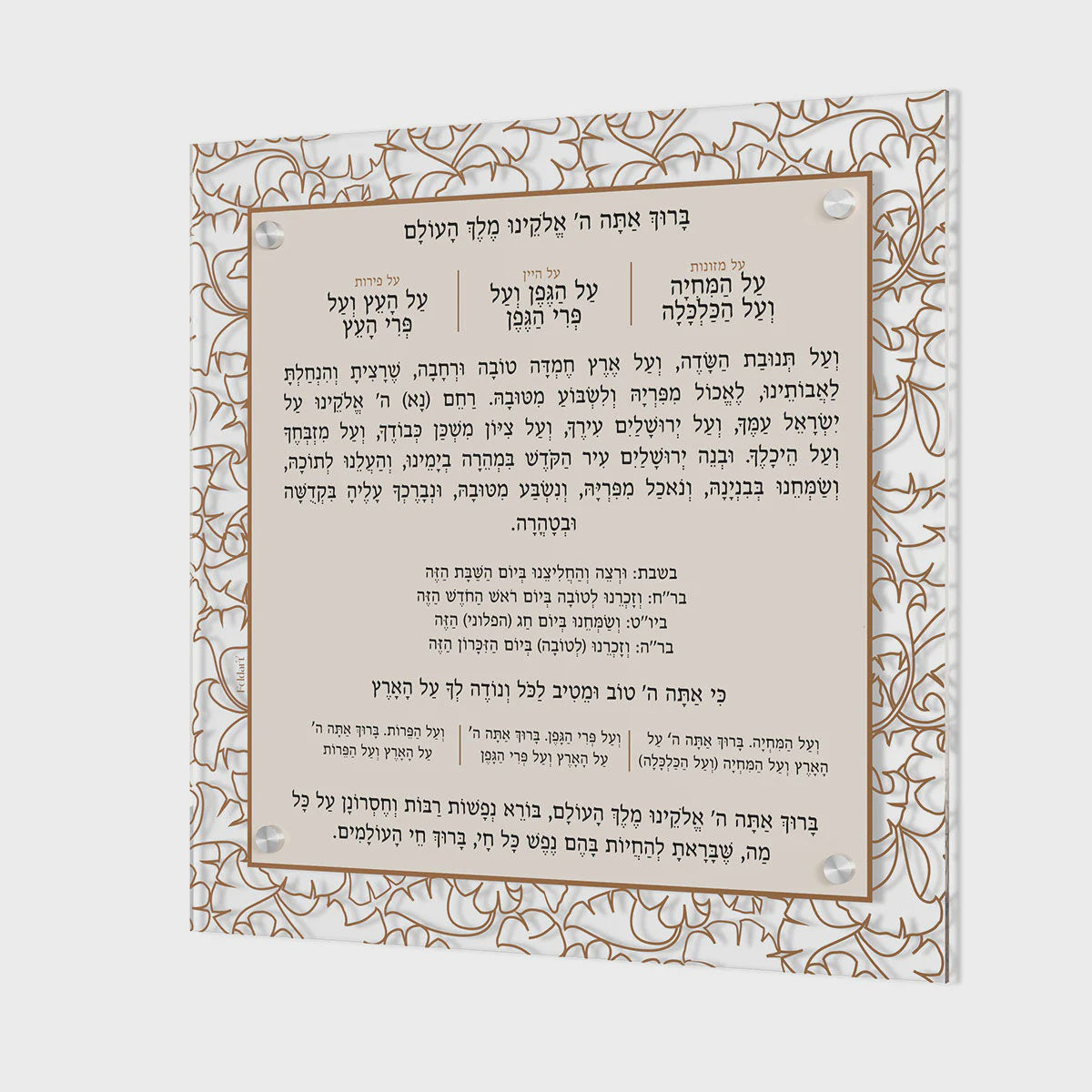 Ginko Al Hamichya - Gold {Judaica-Blessing-Al Hamichya Blessing} Manchester Judaica