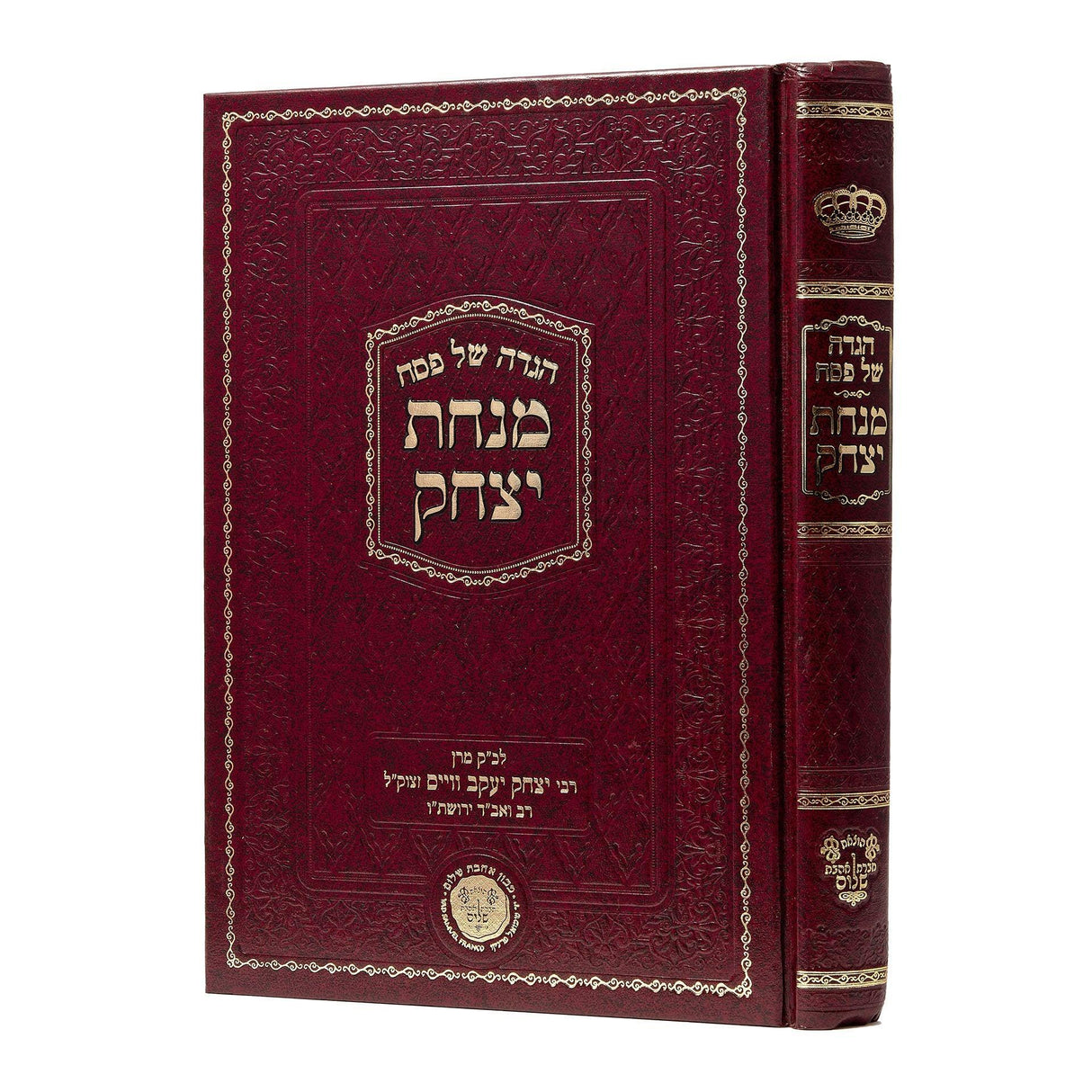 הגדה מנחת יצחק {Holiday-Pesach-Haggadah} Manchester Judaica