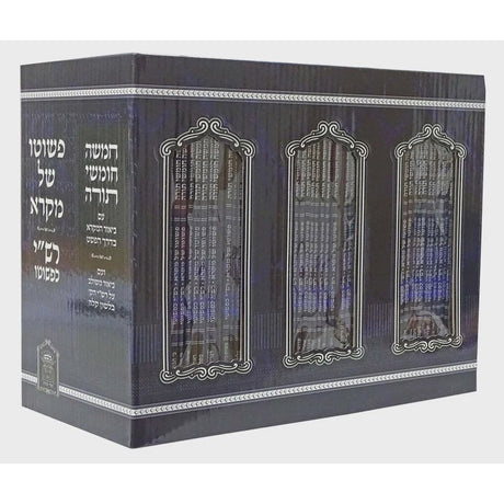 חומש פשוטו של מקרא רש"י כפשוטו נ"א כרכים רכה {ספרים-תורה-חומש} Manchester Judaica