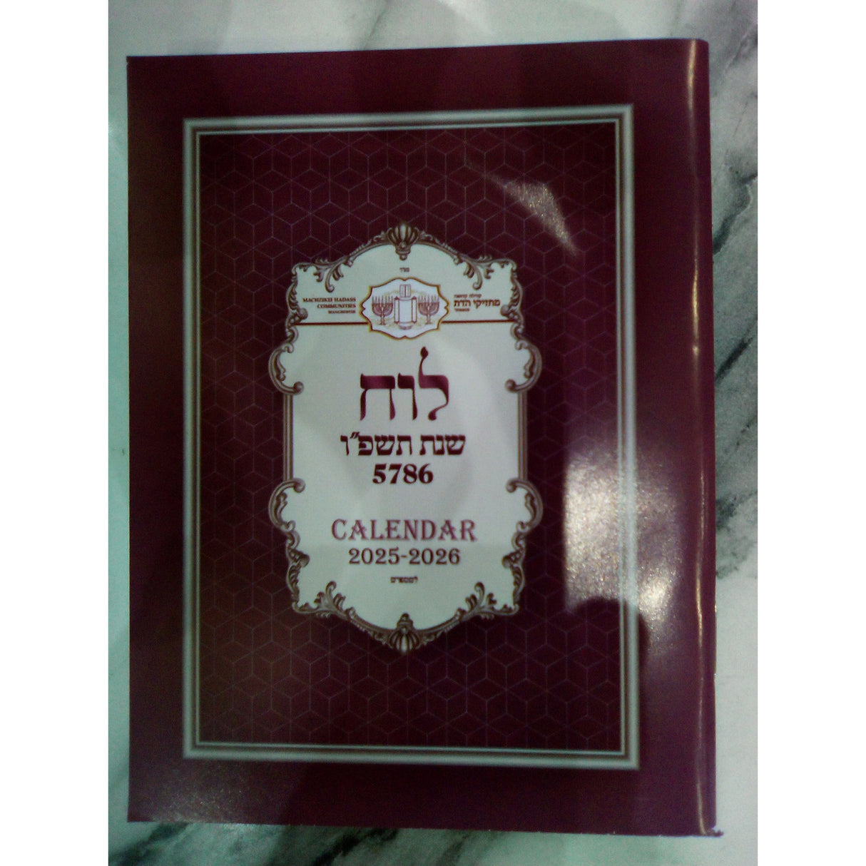 Wall Mh luach 5786 {Judaica-Home-Calendars} Manchester Judaica