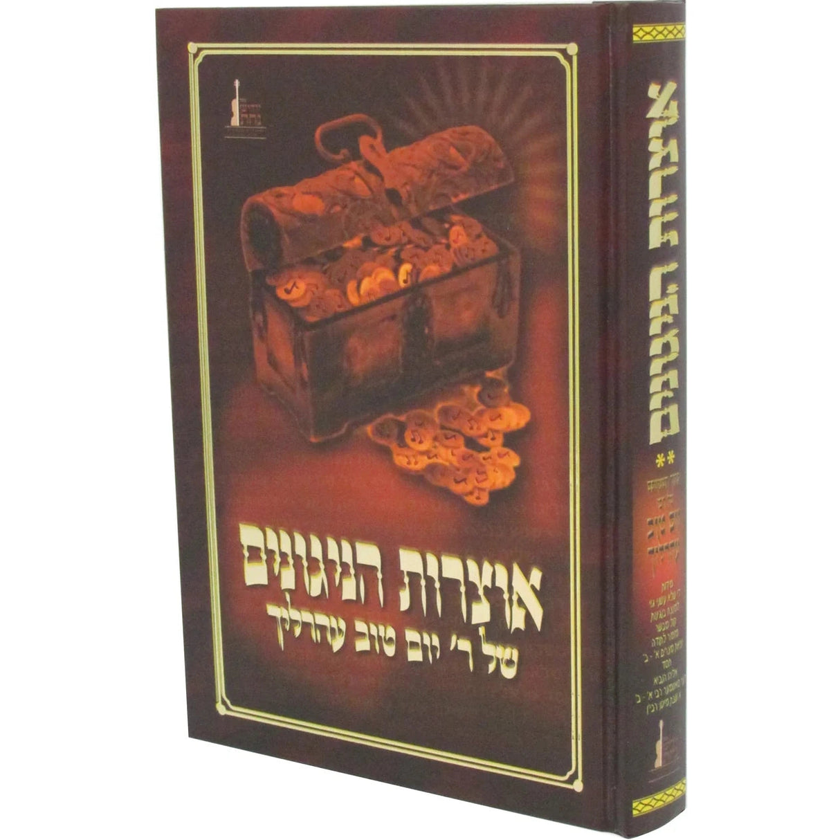 אוצר הניגונים - ר' יו"ט ערליך 3 {Books-ביכער-אידישע ניגונים} Manchester Judaica