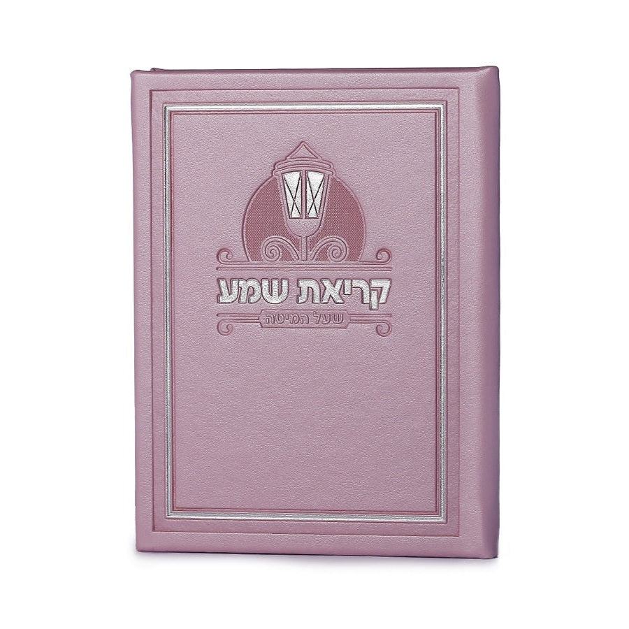 PU Krias Shema hardcover - Pink {ספרים-תפילות-ק"ש שעל המטה} Manchester Judaica