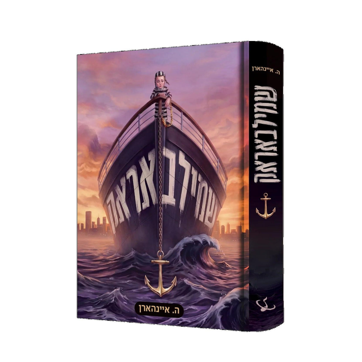 שמילבאראק {Books-ביכער-novel} Manchester Judaica