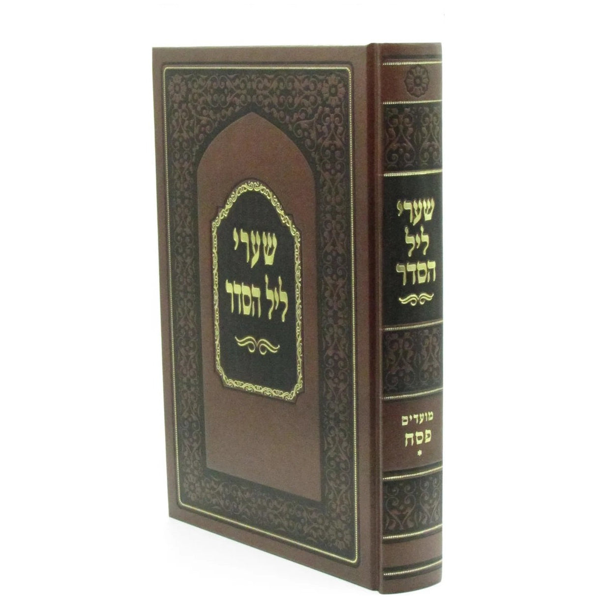 שערי ליל הסדר {ספרים-מועדים וזמנים-פסח} Manchester Judaica