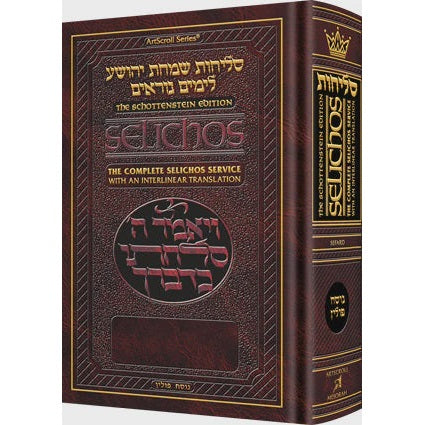 Schottenstein Edition Interlinear Selichos: Pocket Size Nusach Polin Sefard {ספרים-תפילות-סליחות} Manchester Judaica