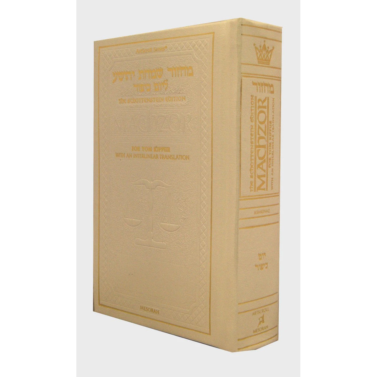 Schottenstein Interlinear Yom Kippur Machzor - Full Size White Leather - Ashkenaz {ספרים-תפילות-מחזורים} Manchester Judaica